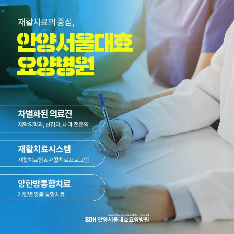 안양서울대효요양병원 이미지