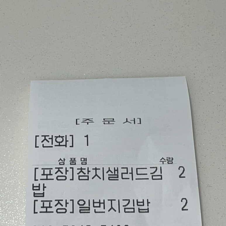 김밥일번지김해 이미지