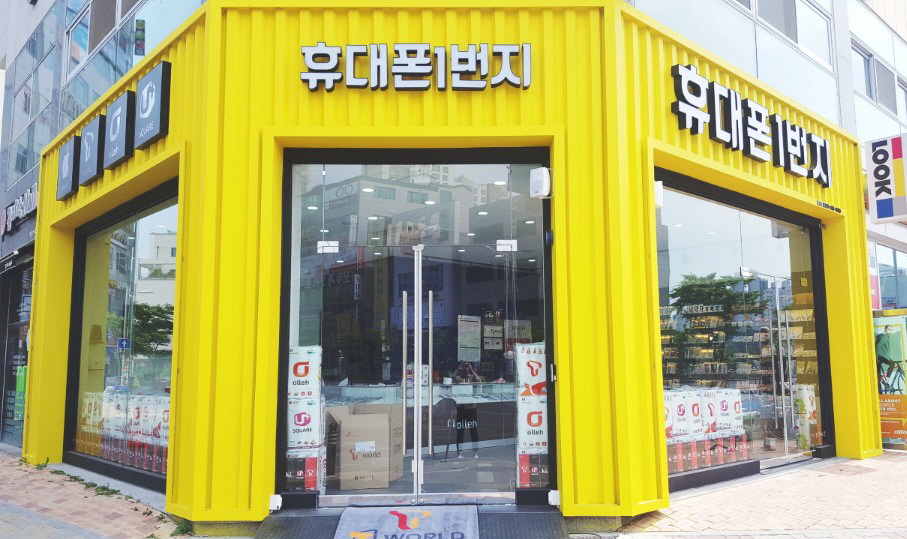 휴대폰일번지 이미지