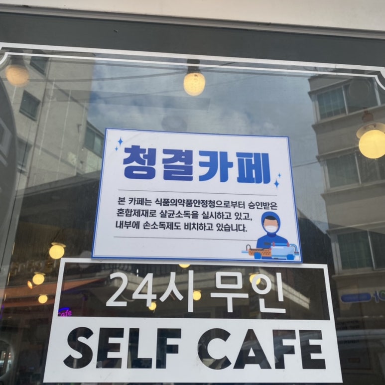 24시무인셀프카페 사당점 이미지