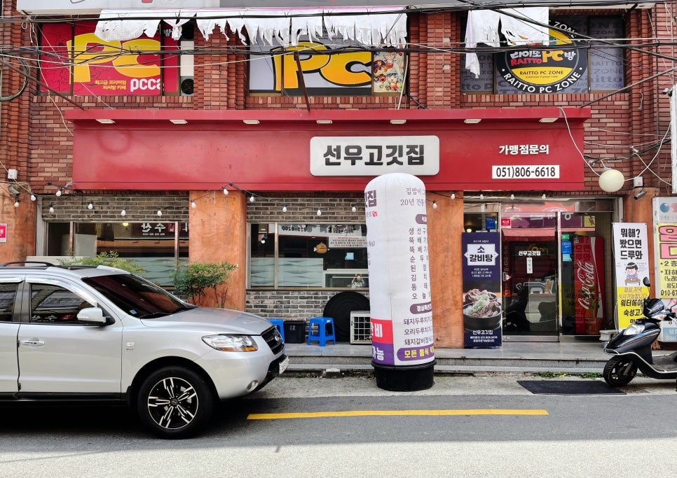 선우고깃집 이미지