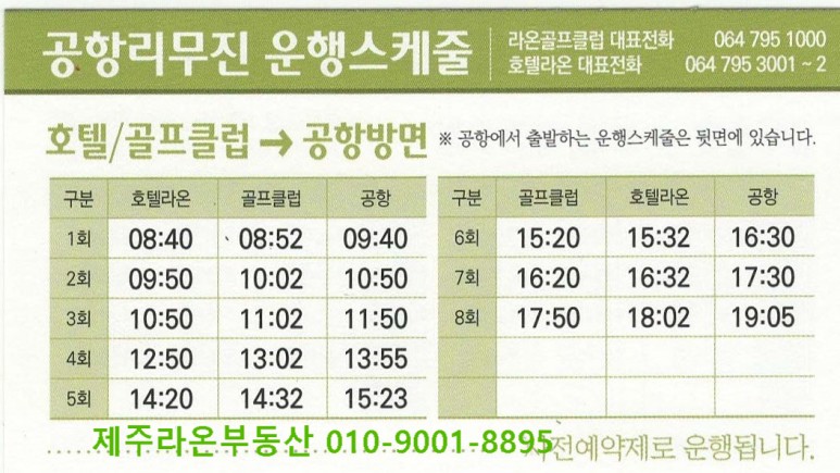 호텔라온제주 이미지