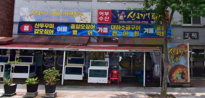 산오징어바지락칼국수 이미지