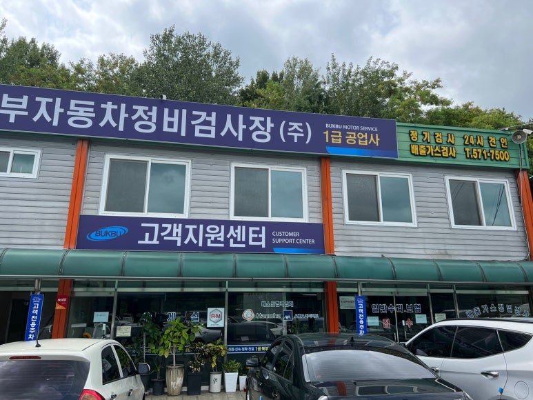 북부자동차정비검사장 이미지