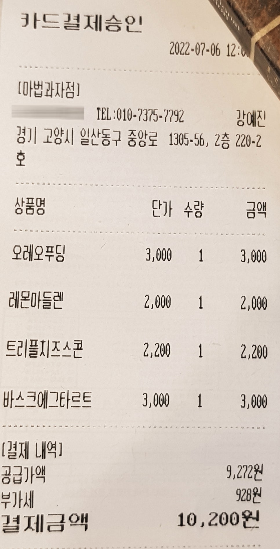 라마들렌과자점 이미지