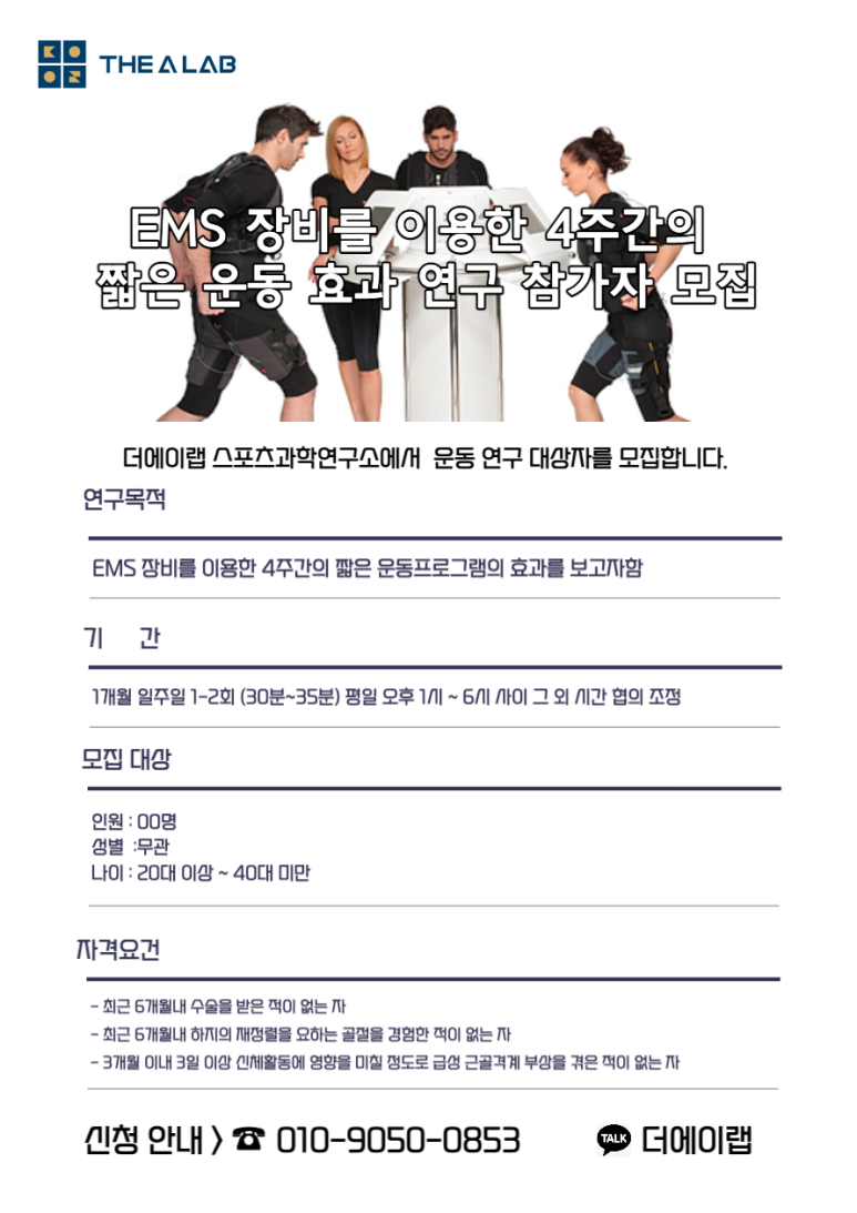 (주)더에이랩 스포츠과학연구소 이미지
