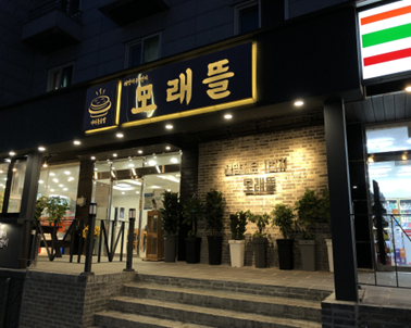 완도맛집 모래뜰 이미지