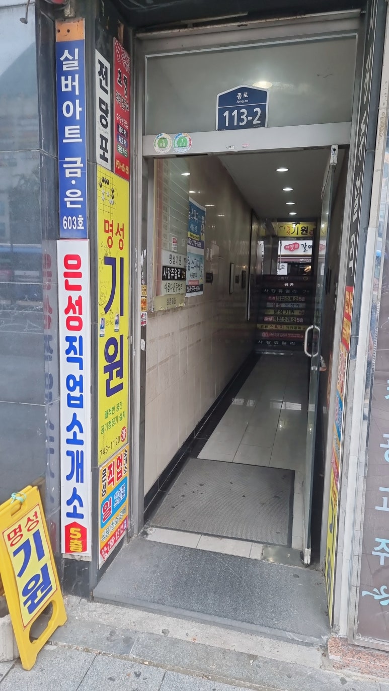 은성 직업소개소 이미지