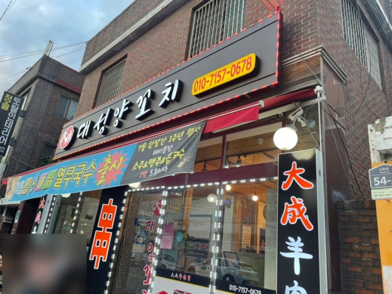 대성양꼬치 이미지