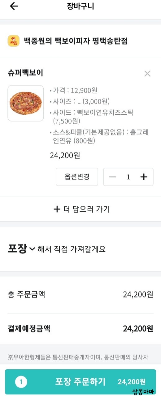 빽보이피자평택 이미지