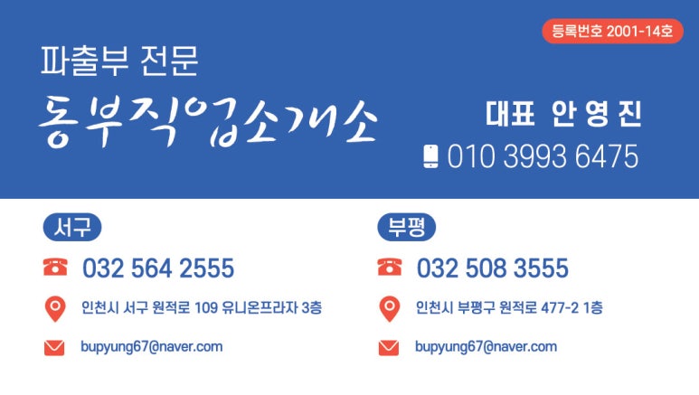 동부직업소개소 이미지