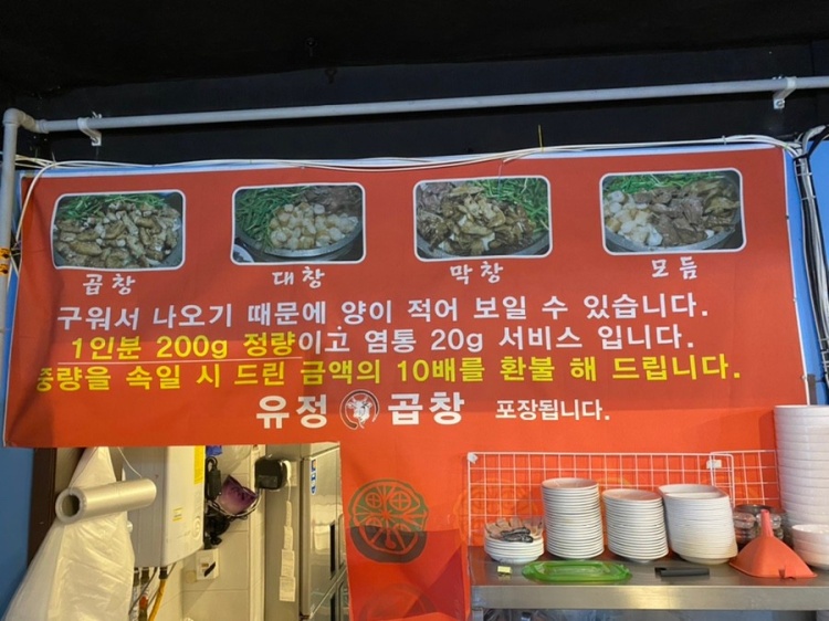 유정곱창 이미지