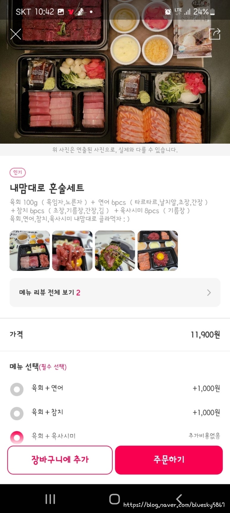 김천재의육회반한연어광주 이미지