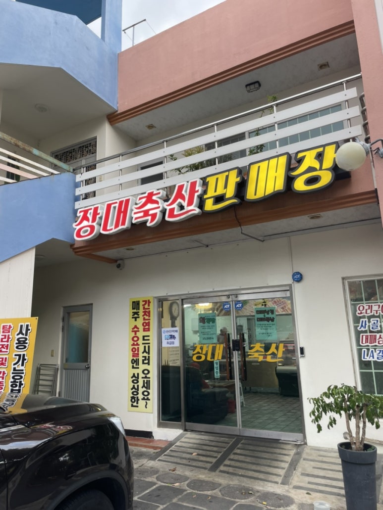 삼화정육점 이미지