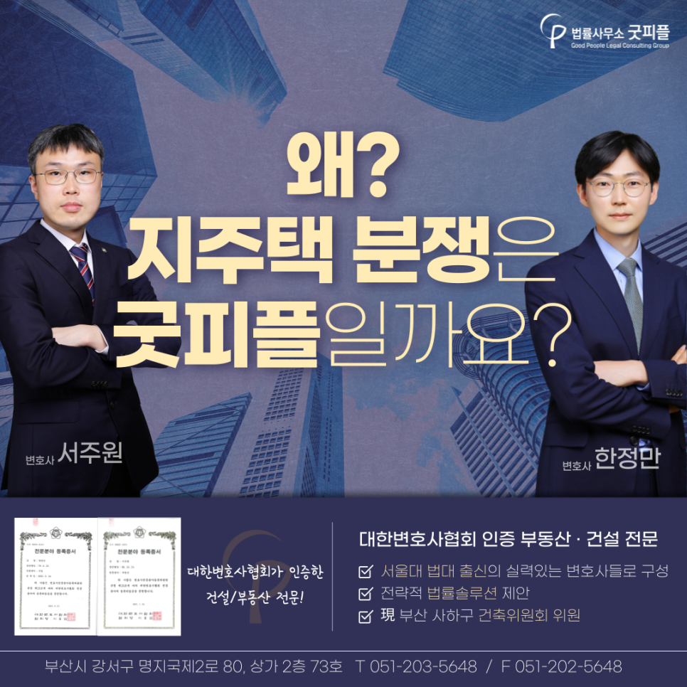 법률사무소굿피플 이미지