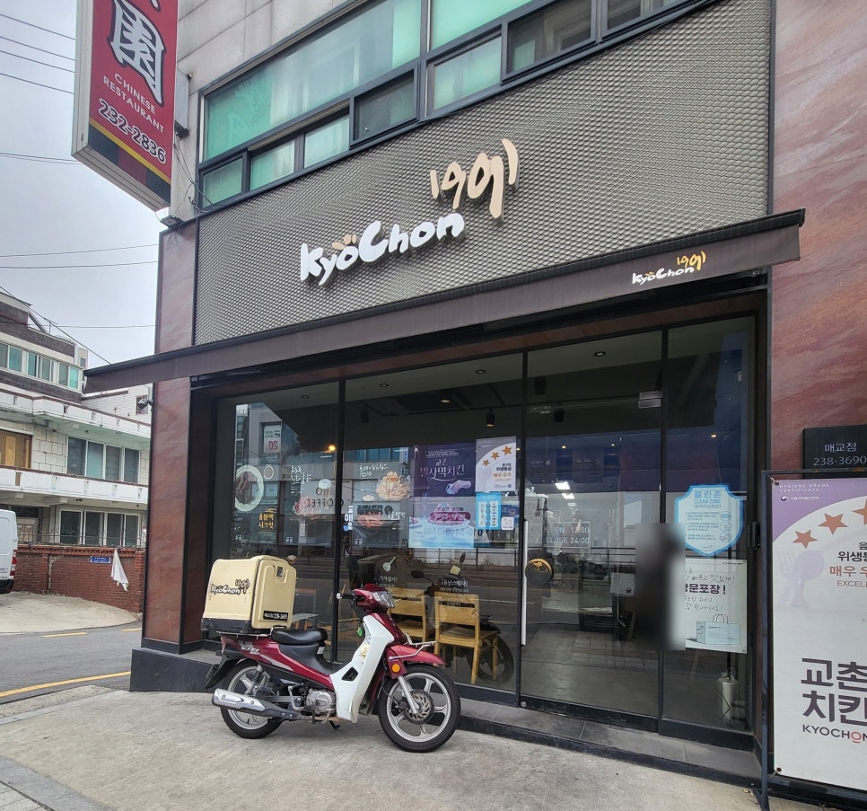 교촌치킨매교점 이미지