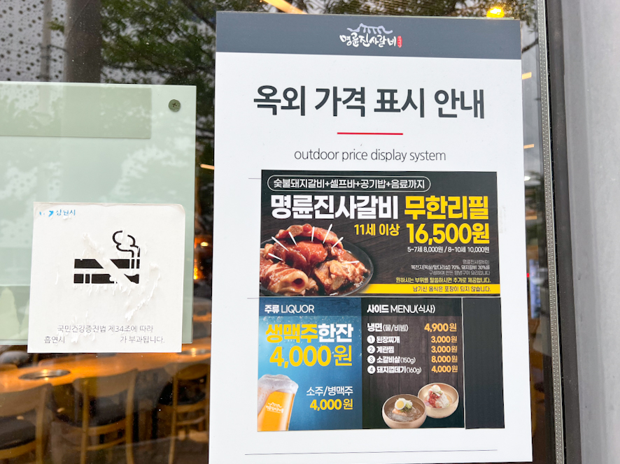 명륜진사갈비진해 이미지