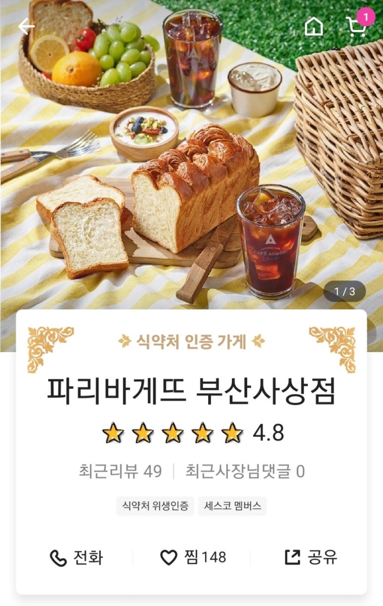 파리바게뜨 부산사상점 이미지