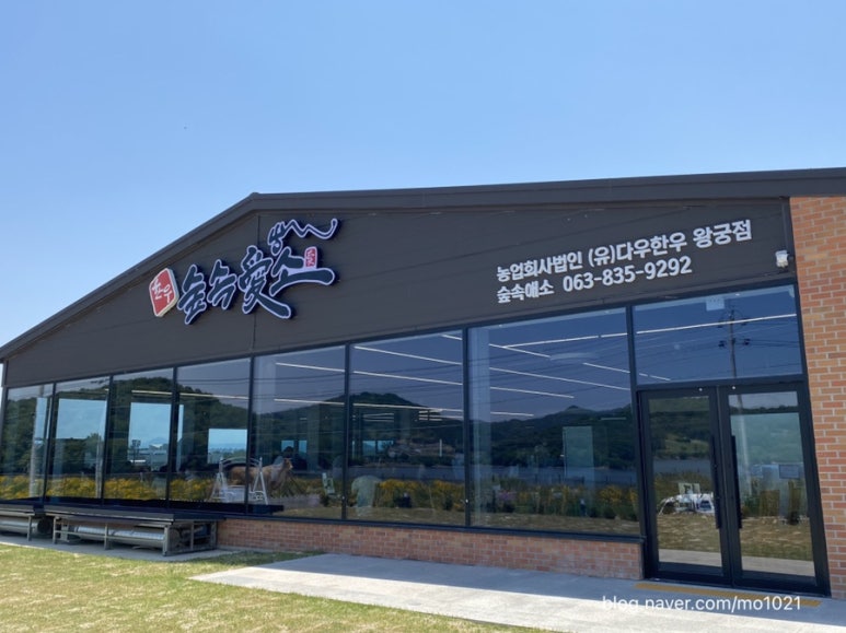 한우숲속애소 이미지
