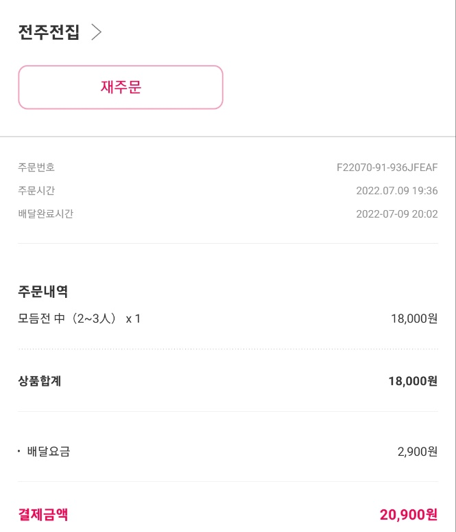 전주전집 이미지