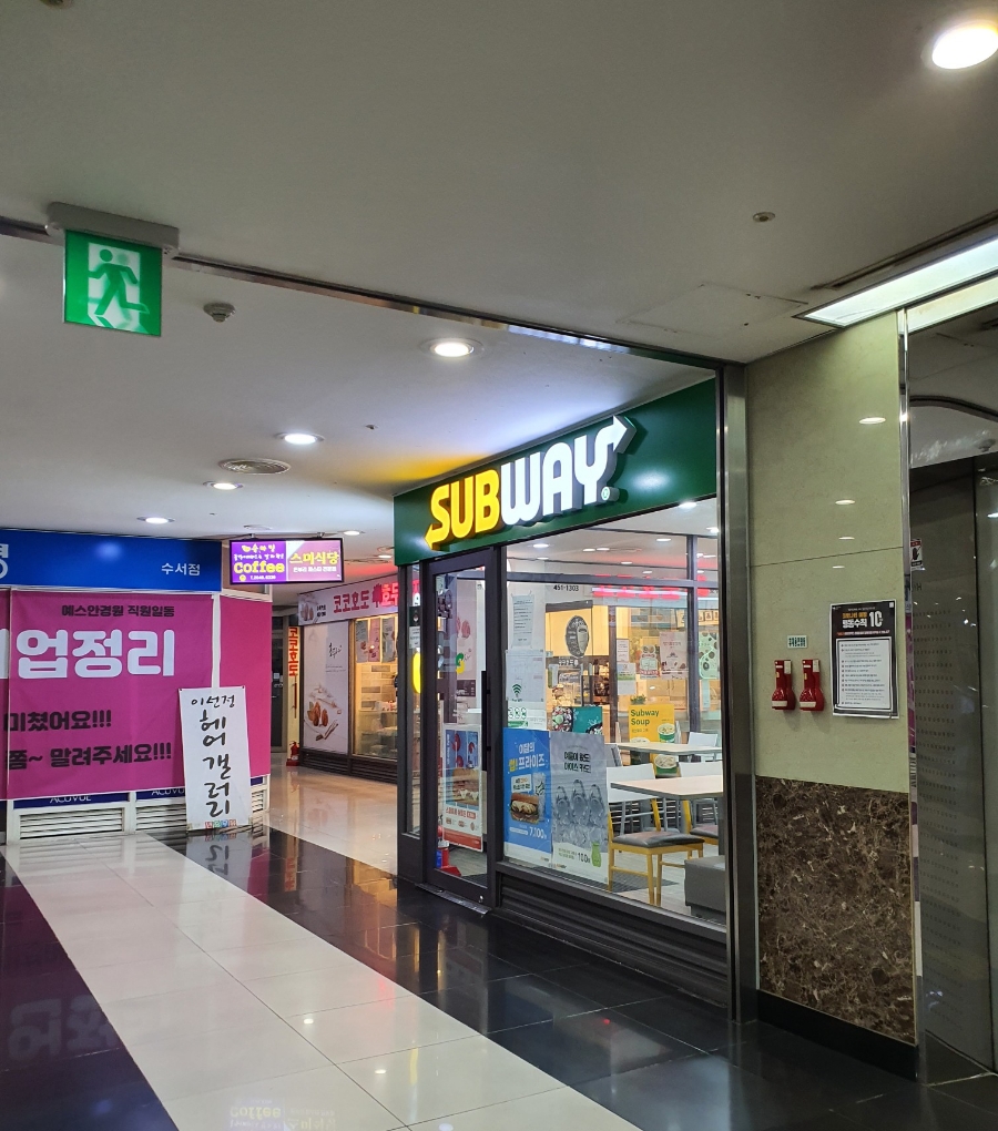 써브웨이수서역점 이미지