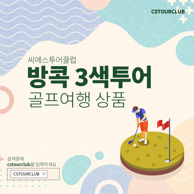 씨에스투어 이미지