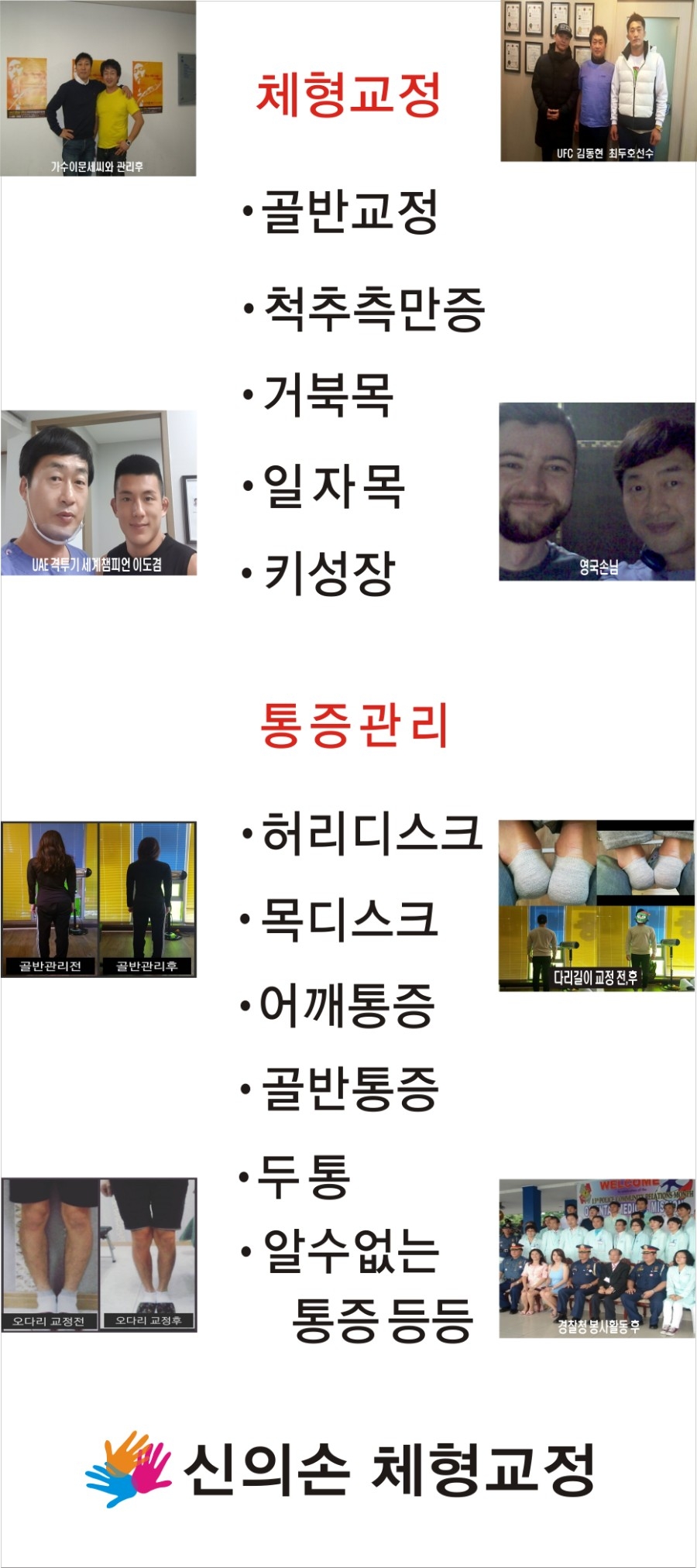 신의손교정원 이미지