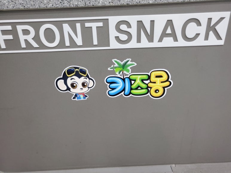 키즈몽사수점 이미지