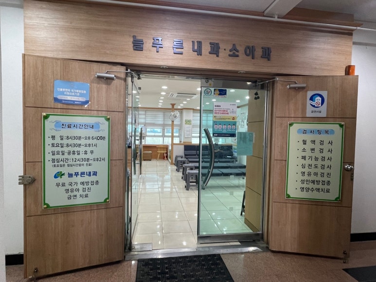 푸른내과 이미지