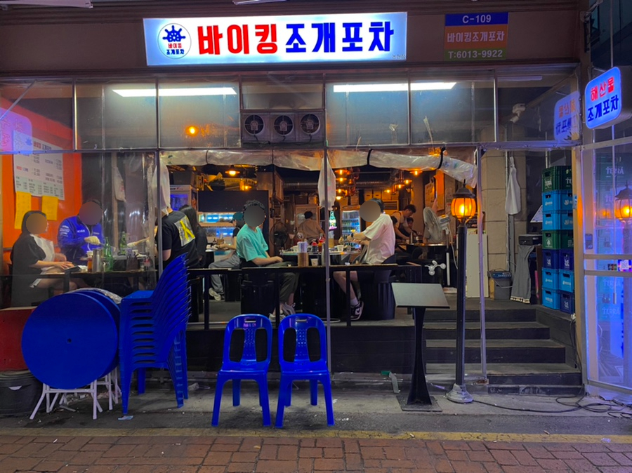 바이킹조개포차 이미지