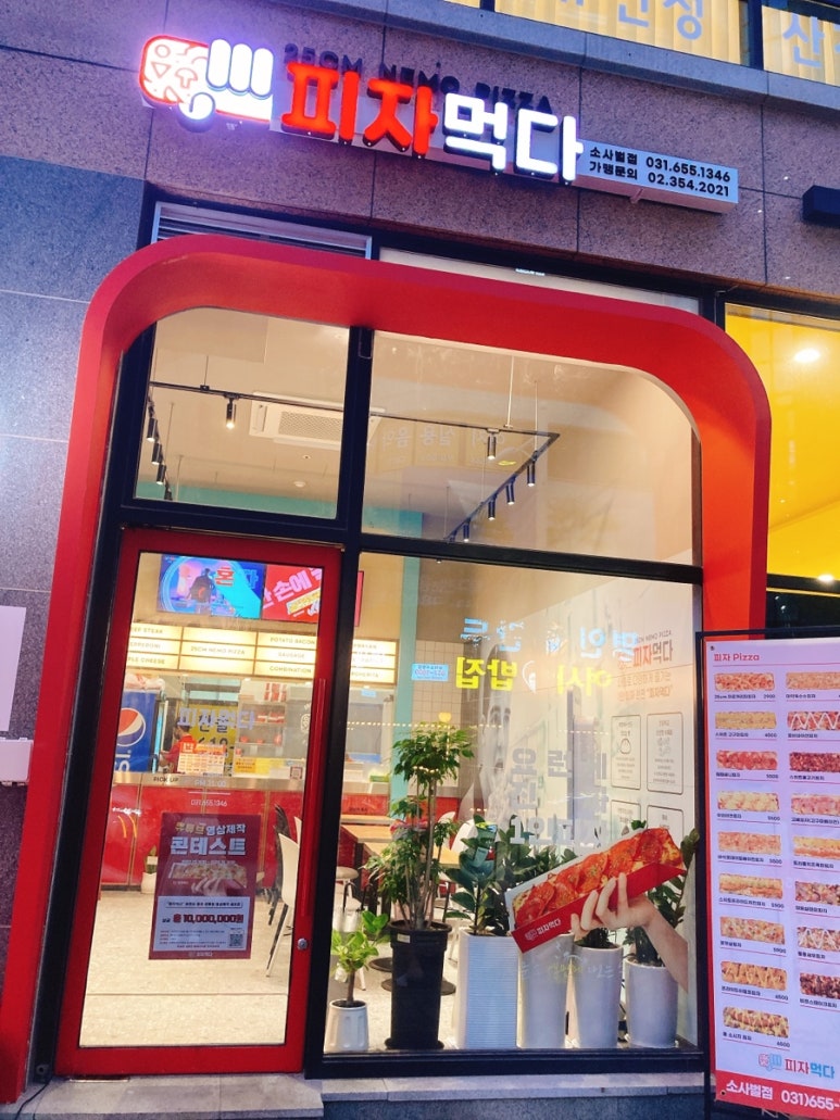 피자먹다 소사벌점 이미지