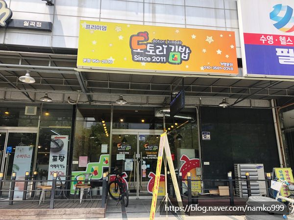 도토리김밥본점 이미지