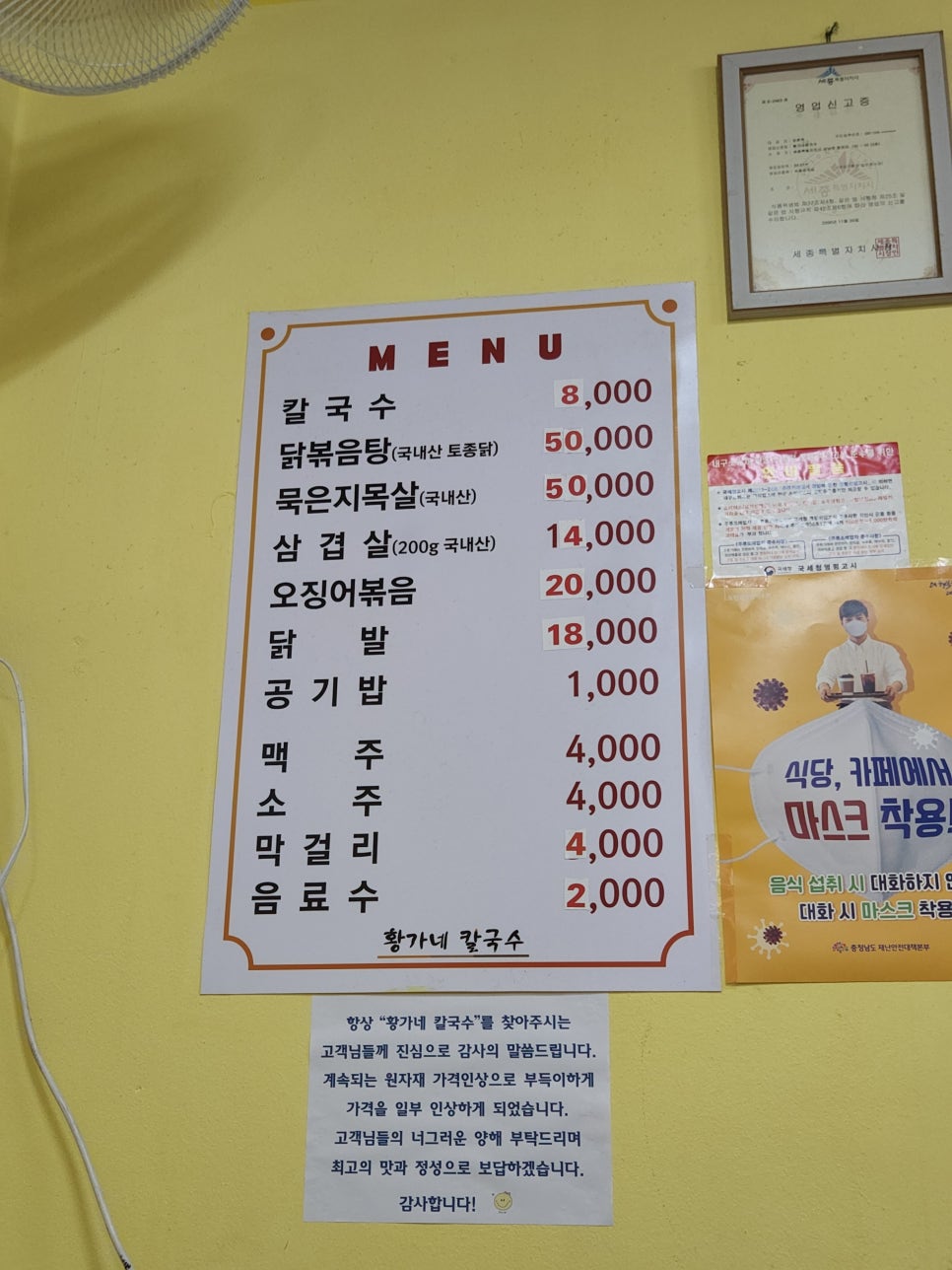 황가네 칼국수 이미지