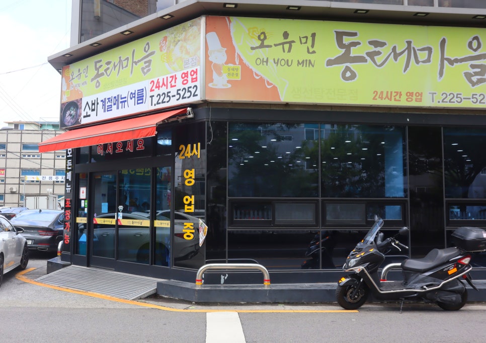 오유민동태마을 이미지