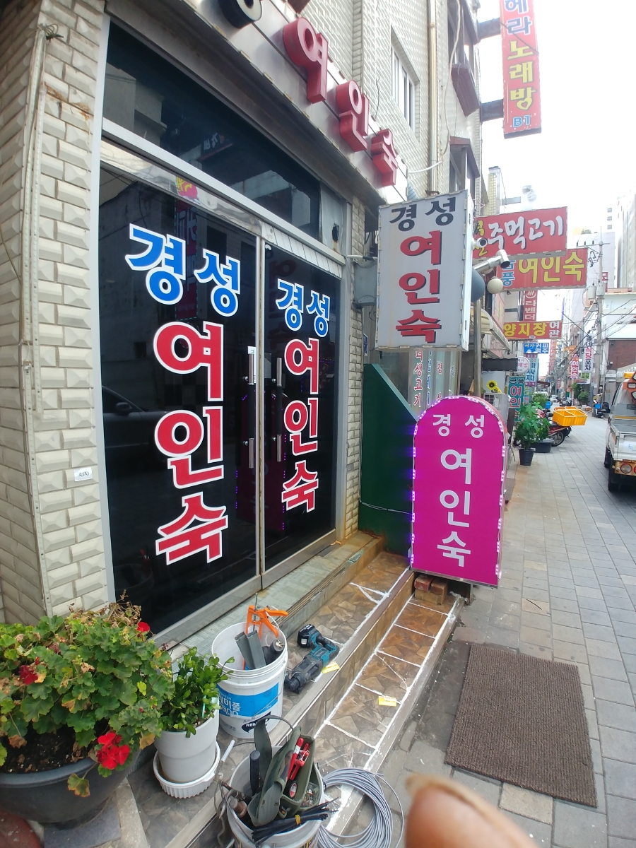 경성여인숙 이미지