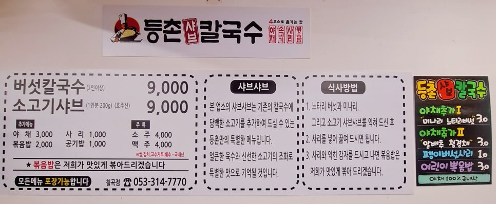 동촌동샤브칼국수 이미지