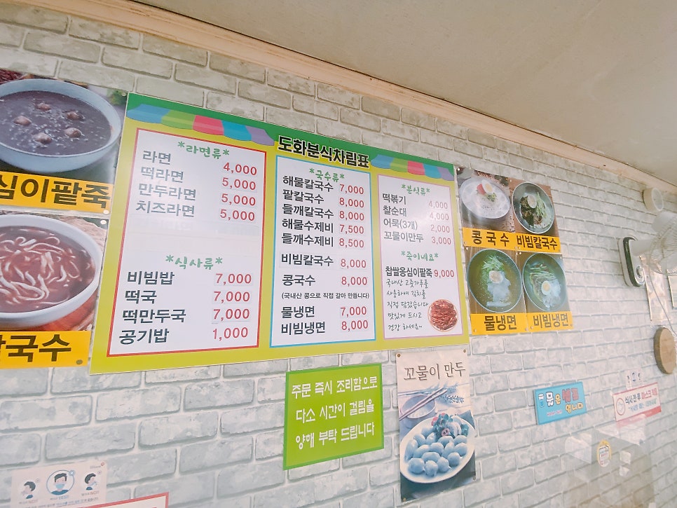 도화분식 이미지