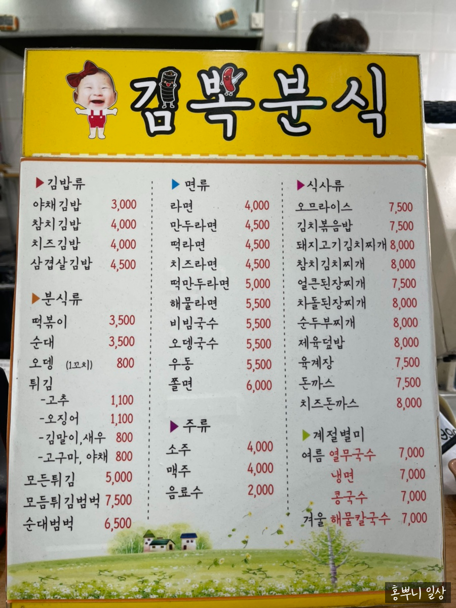 김뽁분식 이미지