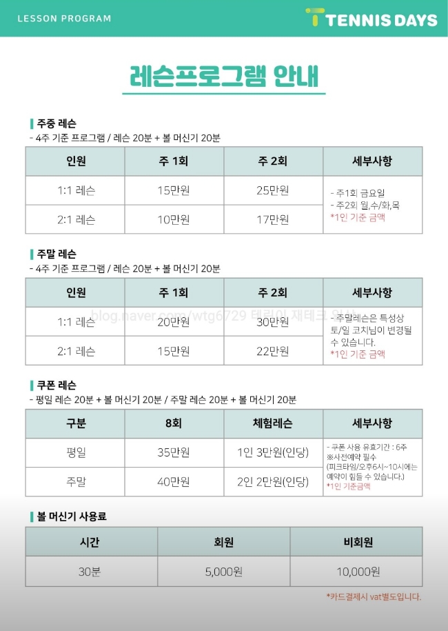 테니스데이즈 이미지