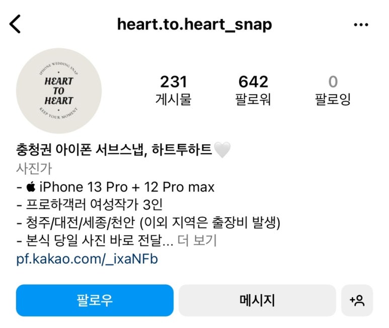 하트투하트스냅 이미지