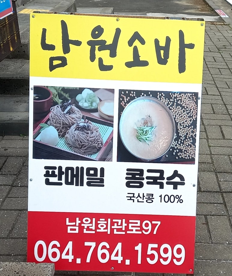 남원소바 이미지