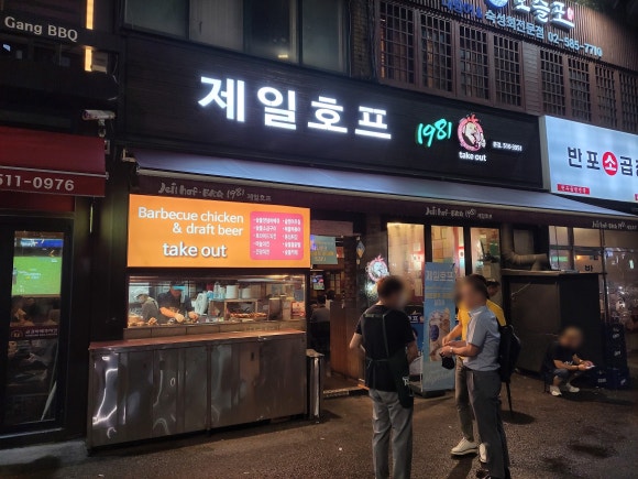 제일호프 이미지