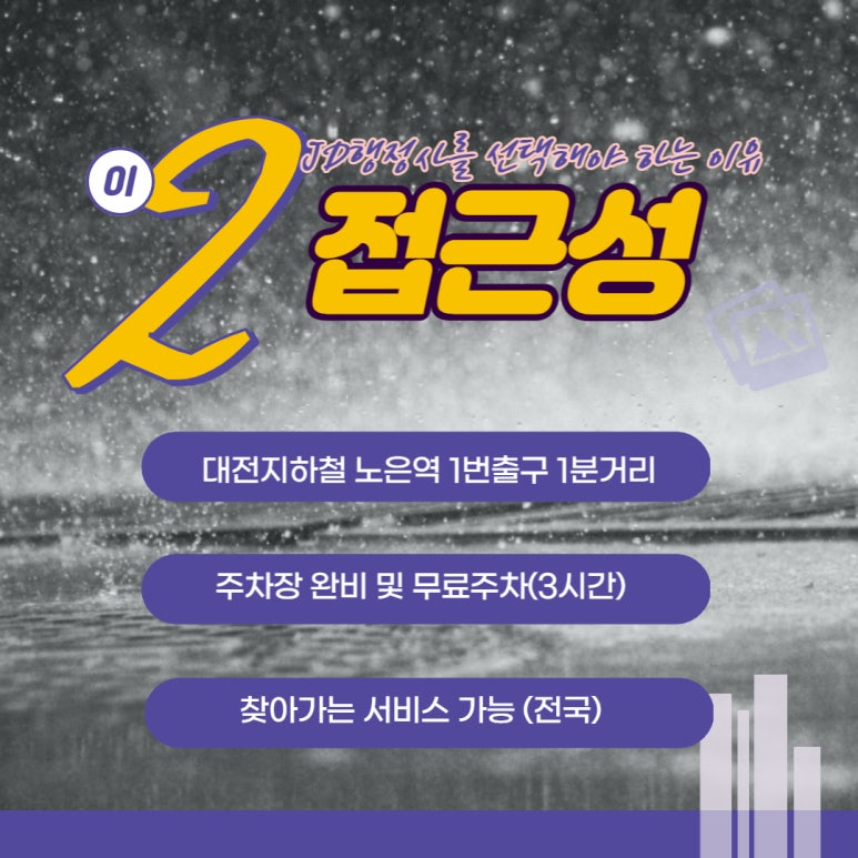 찾아가는행정사사무소 이미지