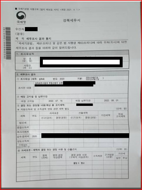 성북세무서 이미지