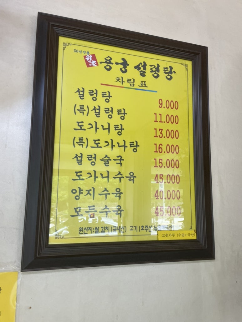 용궁설렁탕 이미지