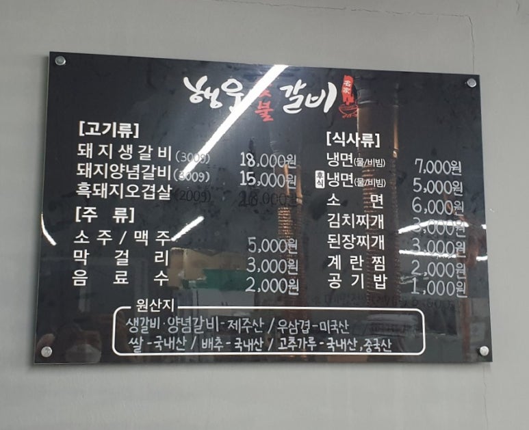 행운숯불갈비 이미지