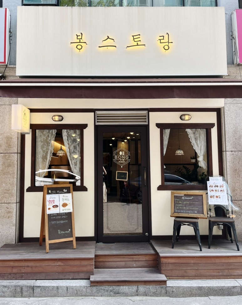 봉스토랑 이미지