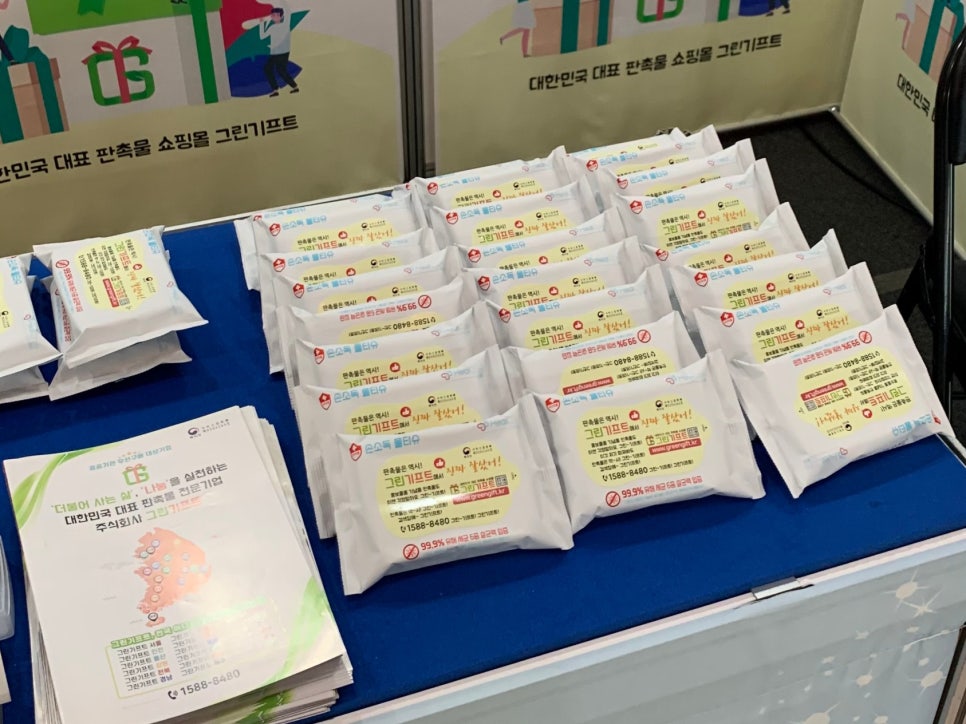 판촉물초록기프트 이미지