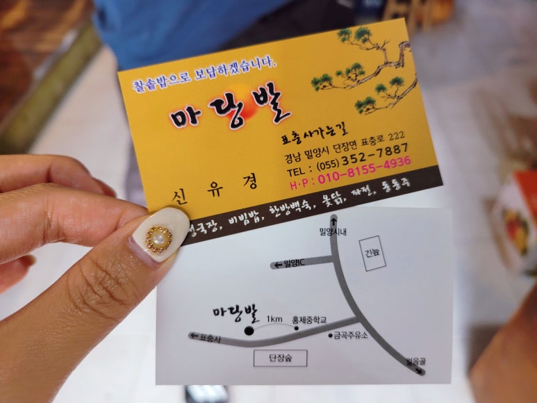 마당발밥집 이미지