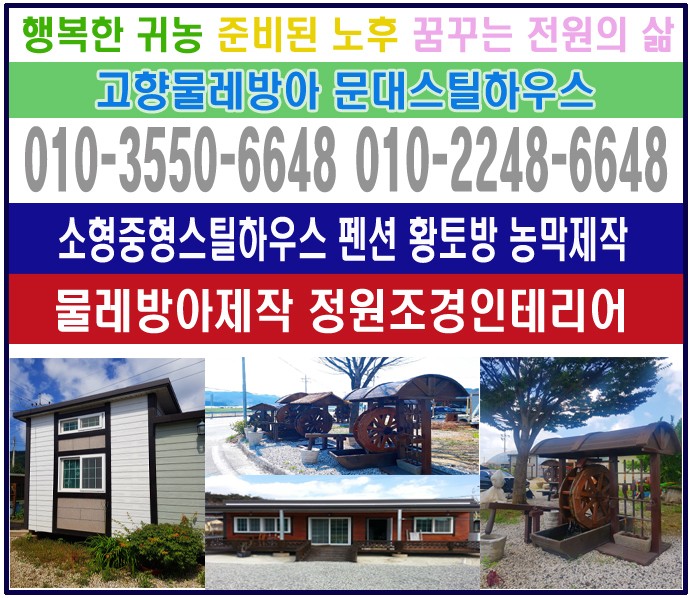 물레방아황토방 이미지